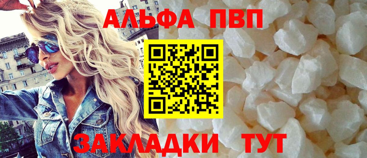купить наркоту  А ПВП Соль  Вход с VPN  Таганрог  Alfa_PVP 
