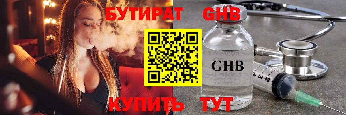 Таганрог  БУТИРАТ 99%  Вход с VPN 