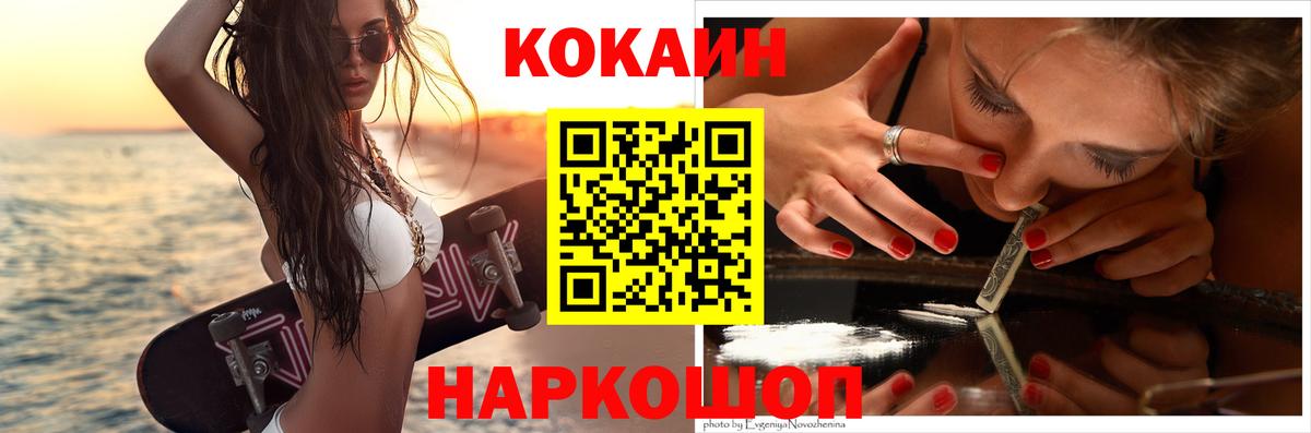 КОКАИН Перу  COCAIN 97%  Вход с VPN  Таганрог 