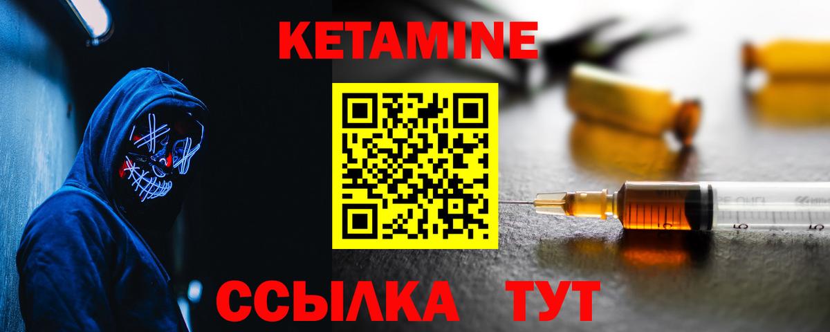 Кетамин ketamine  Вход с VPN  Таганрог 