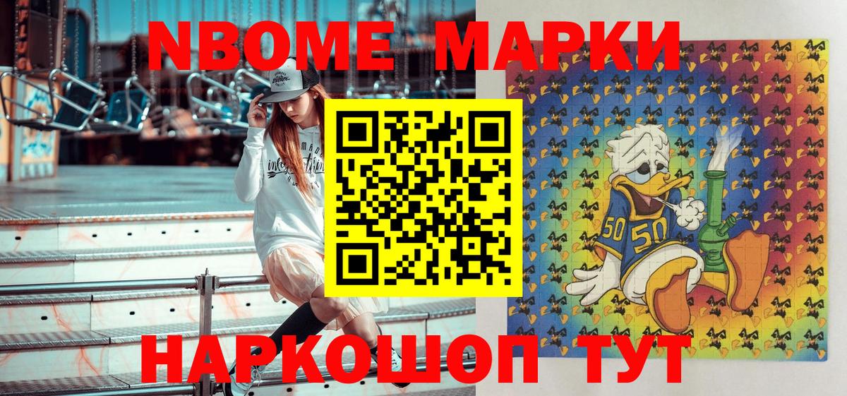 Марки N-bome 1,8мг Таганрог